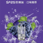 SP2S一代煙彈 | 通用一代主機 · 3入裝 · 多種口味選擇 · 台灣現貨、買十送一：圖片 4