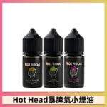 Hot Head暴脾氣煙油 | 美國進口30ml/38mg小煙油 · 27款口味 · 台灣現貨：圖片 4