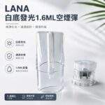 LANA空煙彈 | 1.6ml發光空倉 · Lanavape一代通用煙彈殼批發 · 台灣現貨供應