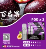 SP2S Max煙彈 | 適配SP2S Max主機 · 2顆裝 · 11種口味 · 專機專用：圖片 3