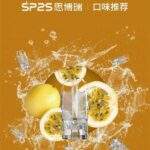 SP2S一代煙彈 | 通用一代主機 · 3入裝 · 多種口味選擇 · 台灣現貨、買十送一：圖片 3