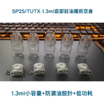 SP2S空倉 | 1.3ml底部註油空煙彈 · 一代通用空煙彈殼批發：圖片 3