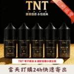 TNT 菸草系列電子煙油｜30ml丁鹽小煙油 · 意大利原裝進口 · 11種口味現貨