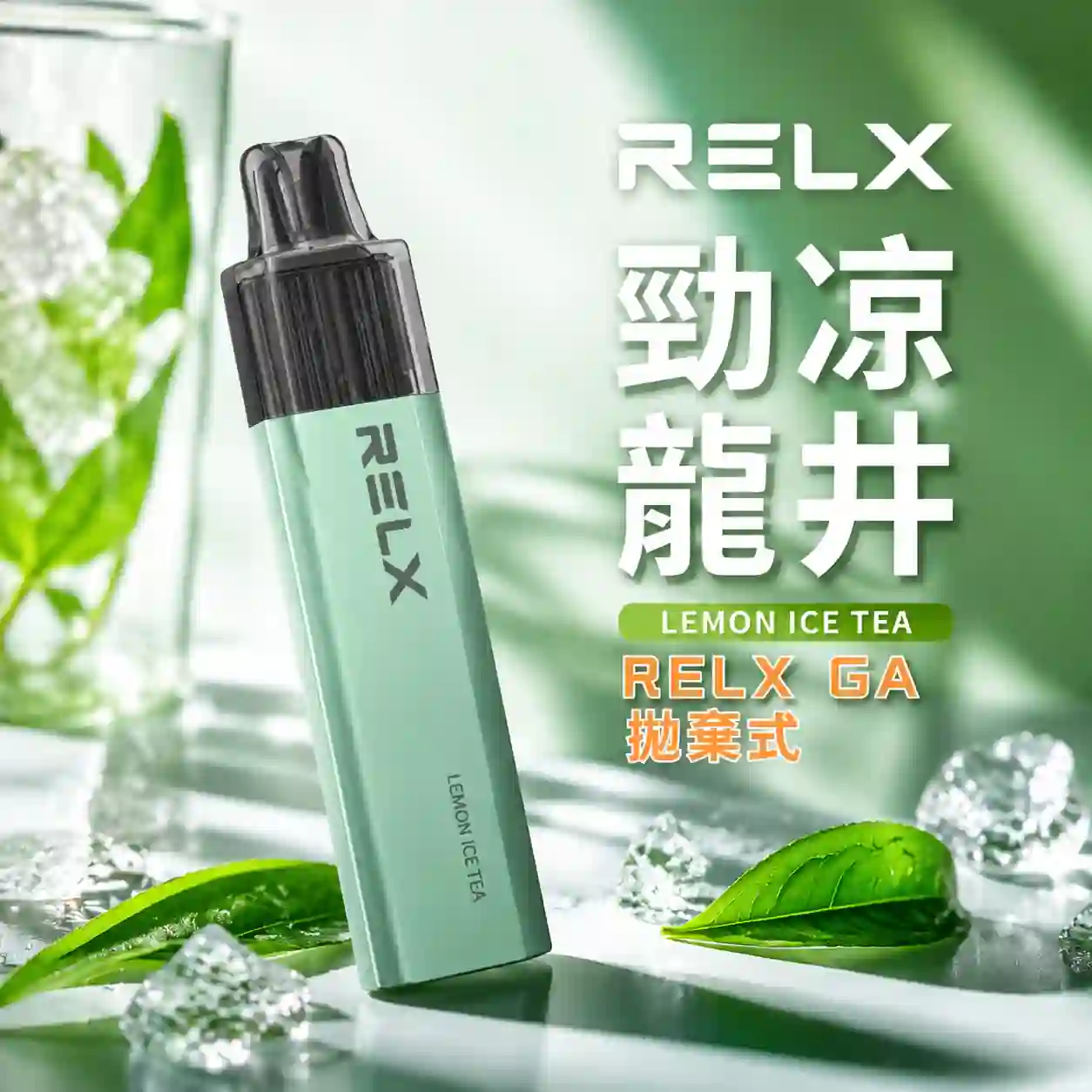 RELX-GA8000-勁涼龍井 【勁涼龍井】RELX GA8000 拋棄式一次性電子煙 · 清新茶香 · 台灣現貨:圖片 1