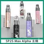 SP2S Alpha主機 | 聖誕限定外觀 · 5款時尚配色 · 僅適配MAX煙彈