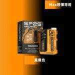 SP2S MAX主機 | 特規方形主機 · 多色可選 · 適配SP2S Max煙彈：圖片 2