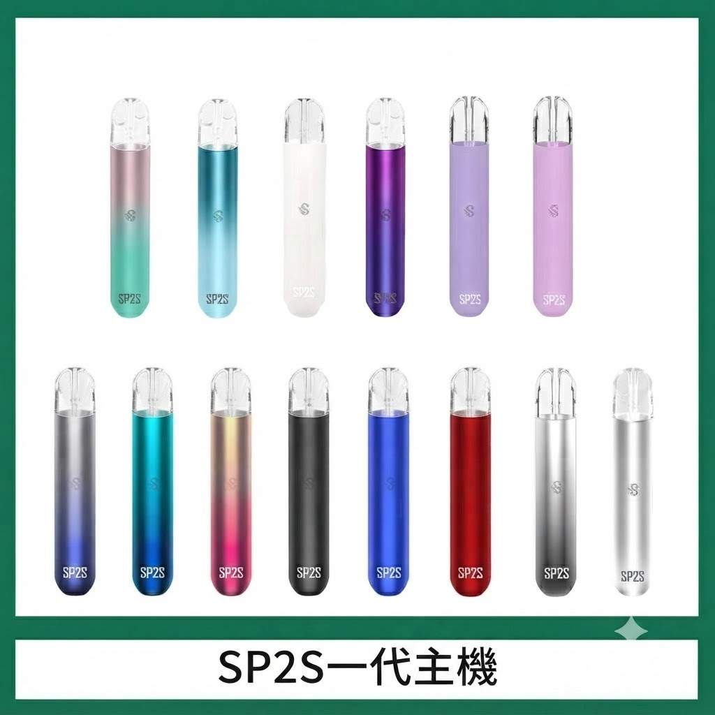 SP2S一代主機 SP2S一代主機 | SP2一代通用煙桿 · 陶瓷霧化芯 · 16種潮流配色:圖片 1