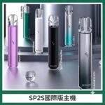SP2S國際版主機｜升級版發光煙桿・通用一代煙彈・多色可選