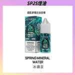 SP2S煙油 | 思博瑞小煙油 · 30ml/20mg尼古丁鹽 · 16種口味現貨：圖片 3